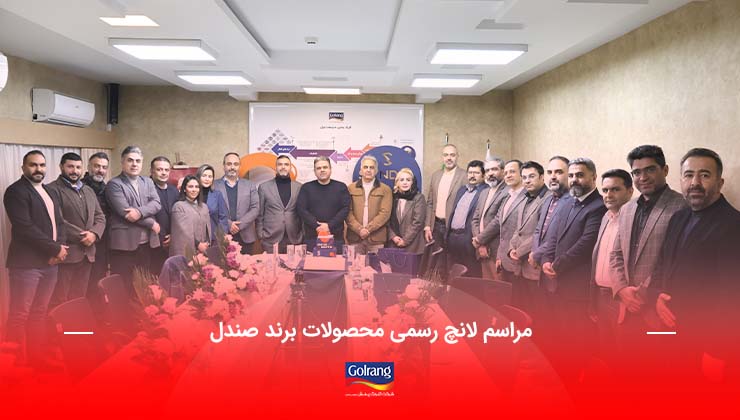 مراسم لانچ رسمی محصولات برند صندل